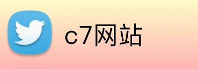 c7网站 Logo